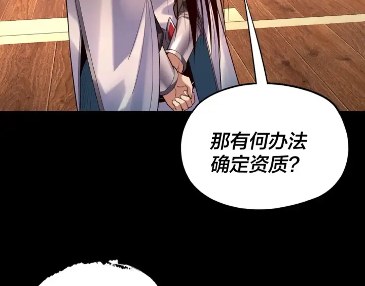 漫画《我！天命大反派》第164话 我们不是主角团？第30张图
