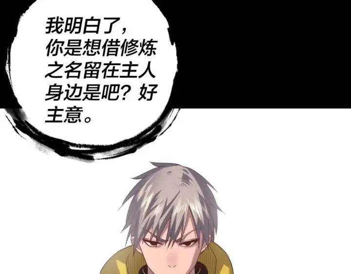 漫画《我！天命大反派》第164话 我们不是主角团？第31张图