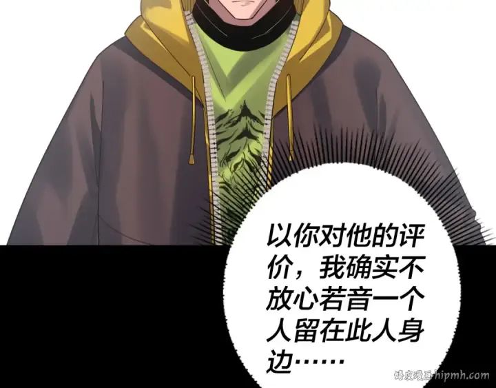 漫画《我！天命大反派》第164话 我们不是主角团？第32张图
