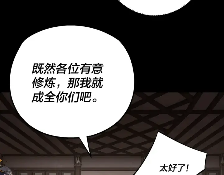 漫画《我！天命大反派》第164话 我们不是主角团？第33张图