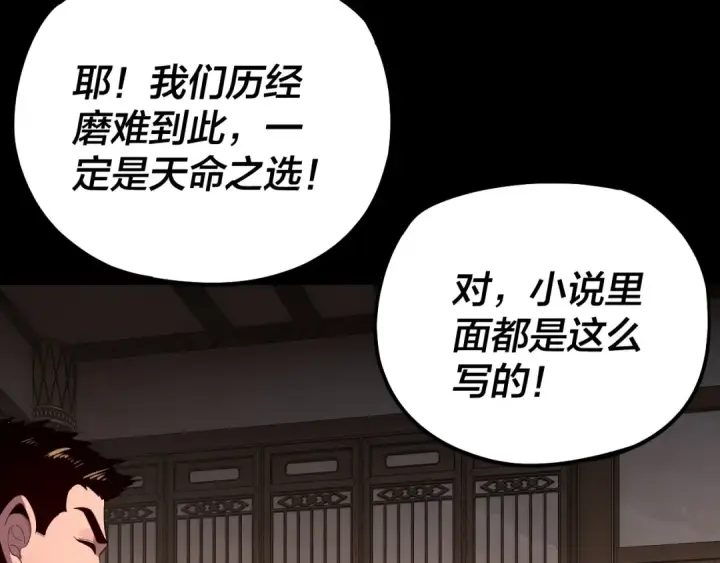 漫画《我！天命大反派》第164话 我们不是主角团？第35张图