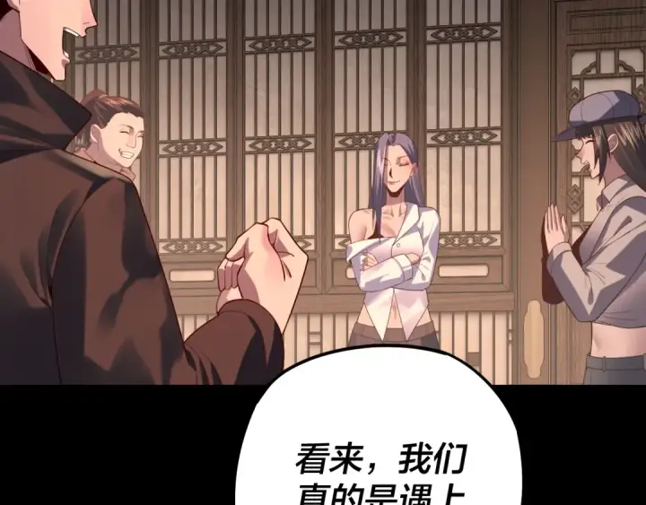 漫画《我！天命大反派》第164话 我们不是主角团？第36张图