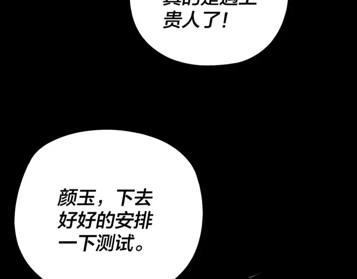 漫画《我！天命大反派》第164话 我们不是主角团？第37张图