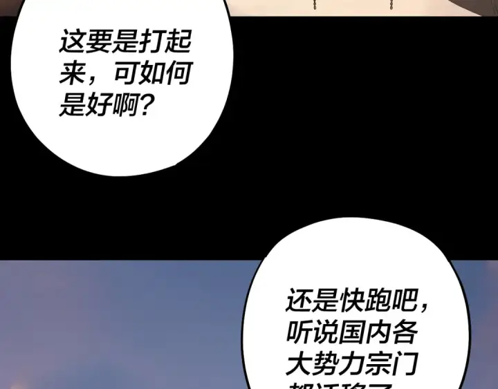 漫画《我！天命大反派》第164话 我们不是主角团？第41张图