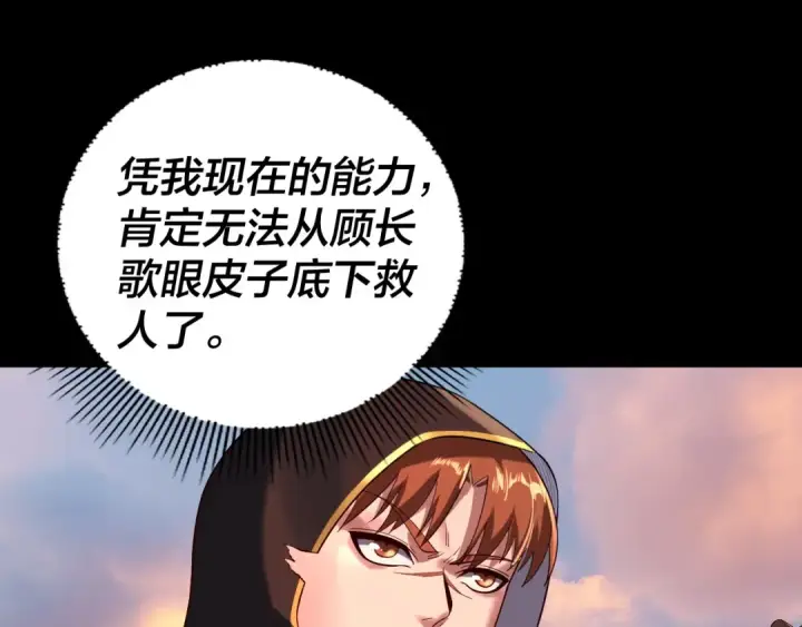漫画《我！天命大反派》第164话 我们不是主角团？第45张图