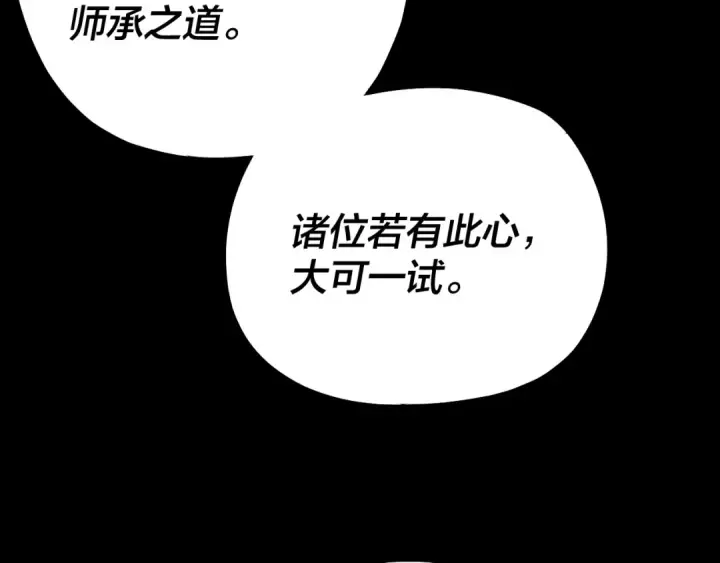 漫画《我！天命大反派》第164话 我们不是主角团？第52张图