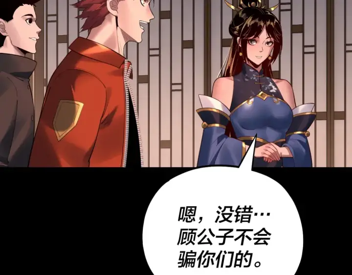 漫画《我！天命大反派》第164话 我们不是主角团？第54张图