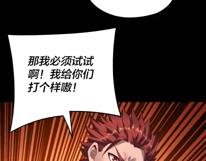 漫画《我！天命大反派》第164话 我们不是主角团？第55张图