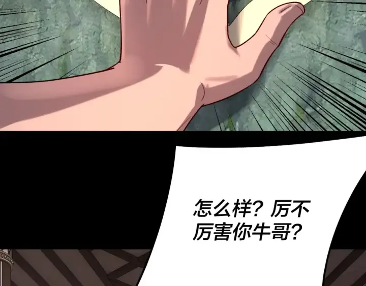 漫画《我！天命大反派》第164话 我们不是主角团？第58张图