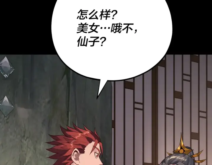 漫画《我！天命大反派》第164话 我们不是主角团？第61张图