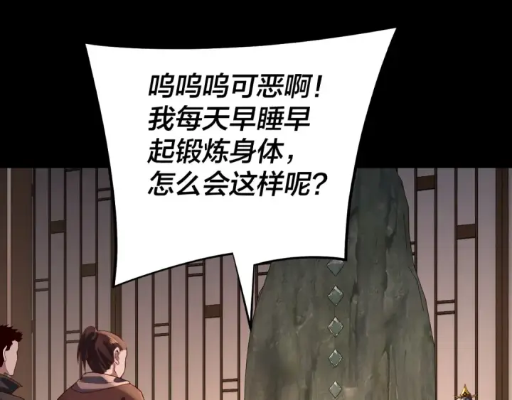 漫画《我！天命大反派》第164话 我们不是主角团？第65张图
