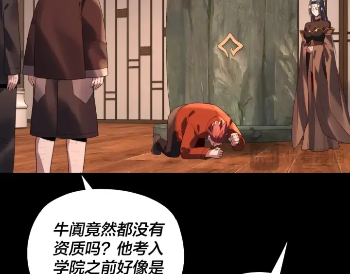 漫画《我！天命大反派》第164话 我们不是主角团？第66张图