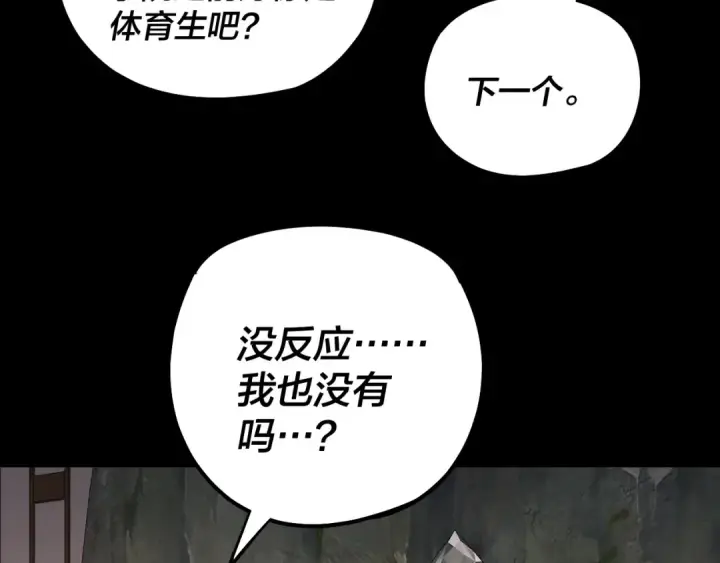 漫画《我！天命大反派》第164话 我们不是主角团？第67张图
