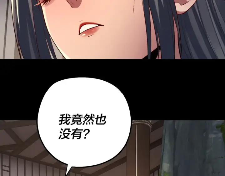 漫画《我！天命大反派》第164话 我们不是主角团？第70张图