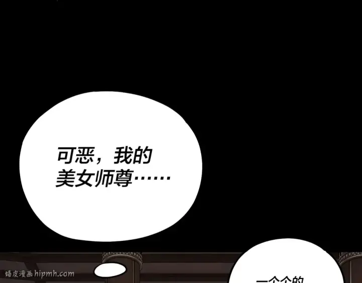 漫画《我！天命大反派》第164话 我们不是主角团？第72张图