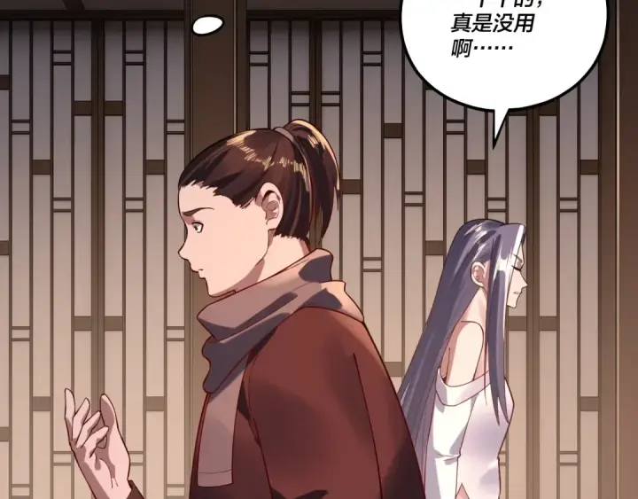 漫画《我！天命大反派》第164话 我们不是主角团？第73张图