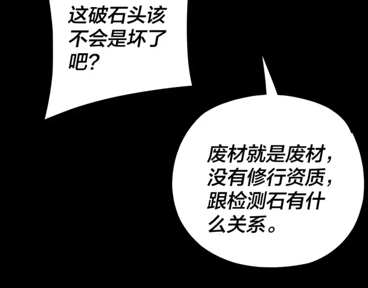 漫画《我！天命大反派》第164话 我们不是主角团？第76张图