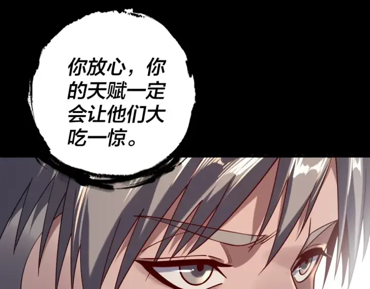 漫画《我！天命大反派》第164话 我们不是主角团？第77张图