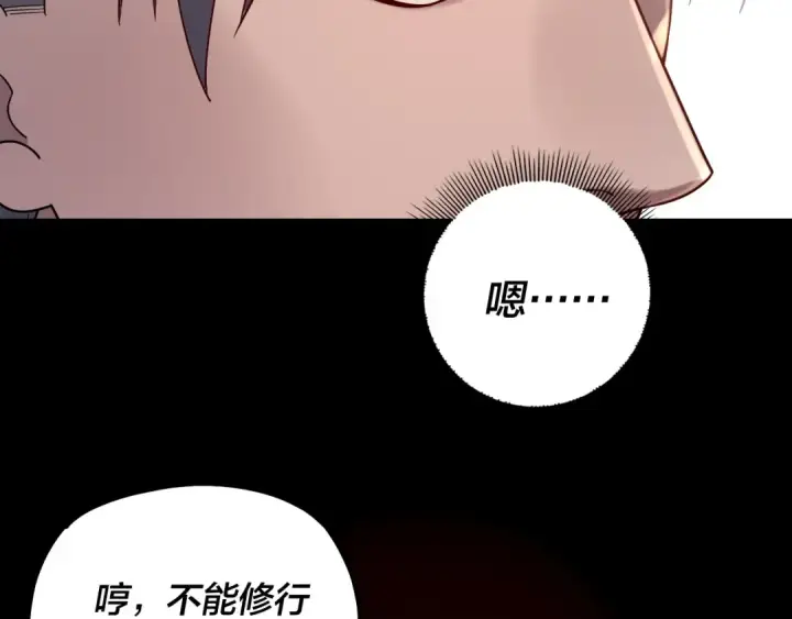 漫画《我！天命大反派》第164话 我们不是主角团？第78张图