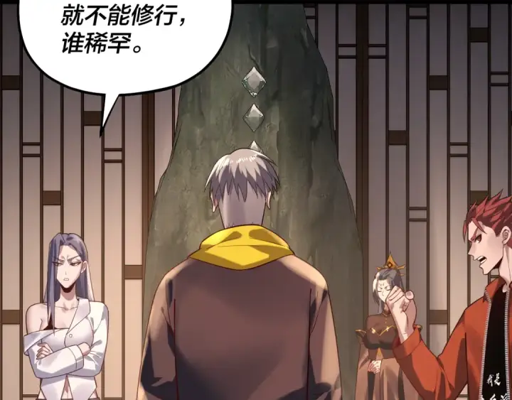 漫画《我！天命大反派》第164话 我们不是主角团？第79张图