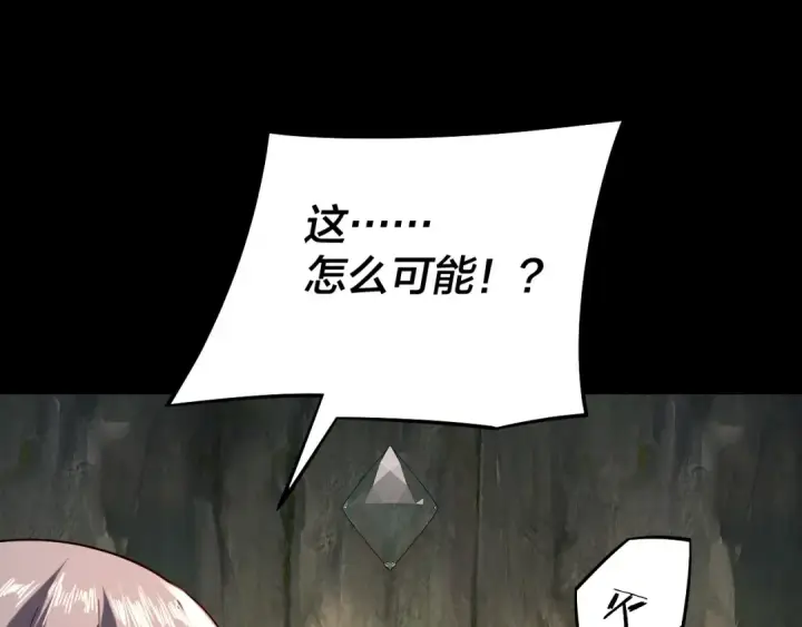 漫画《我！天命大反派》第164话 我们不是主角团？第85张图