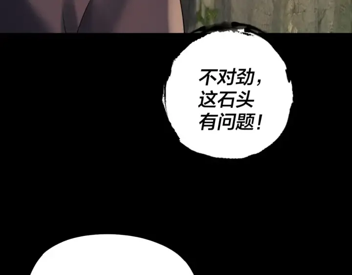 漫画《我！天命大反派》第164话 我们不是主角团？第87张图