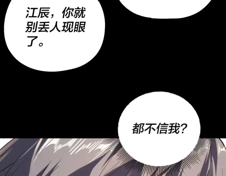 漫画《我！天命大反派》第164话 我们不是主角团？第90张图