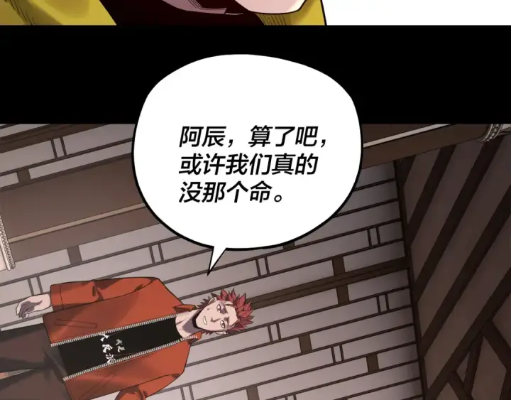 漫画《我！天命大反派》第164话 我们不是主角团？第92张图