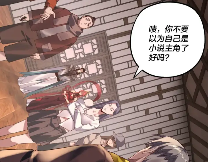 漫画《我！天命大反派》第164话 我们不是主角团？第93张图