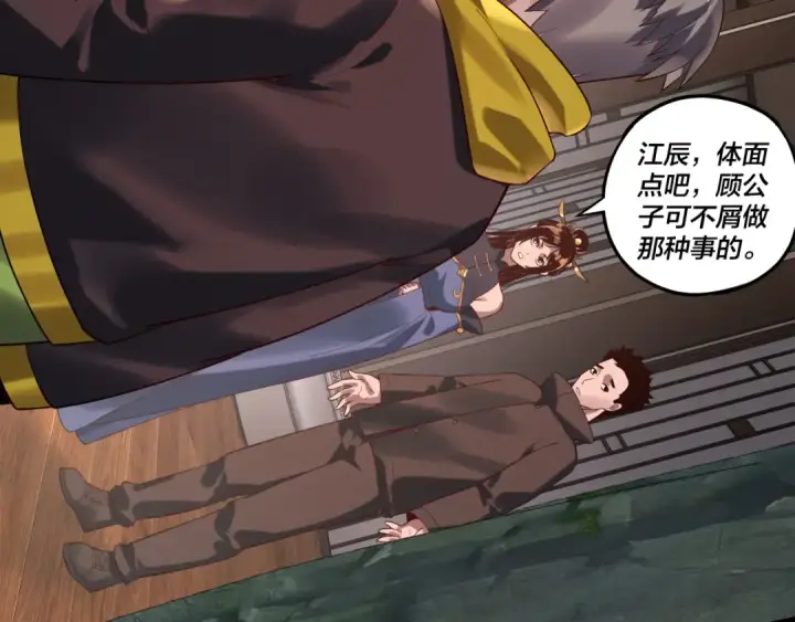 漫画《我！天命大反派》第164话 我们不是主角团？第94张图