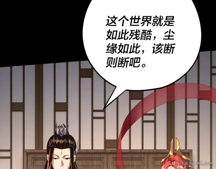 漫画《我！天命大反派》第164话 我们不是主角团？第96张图
