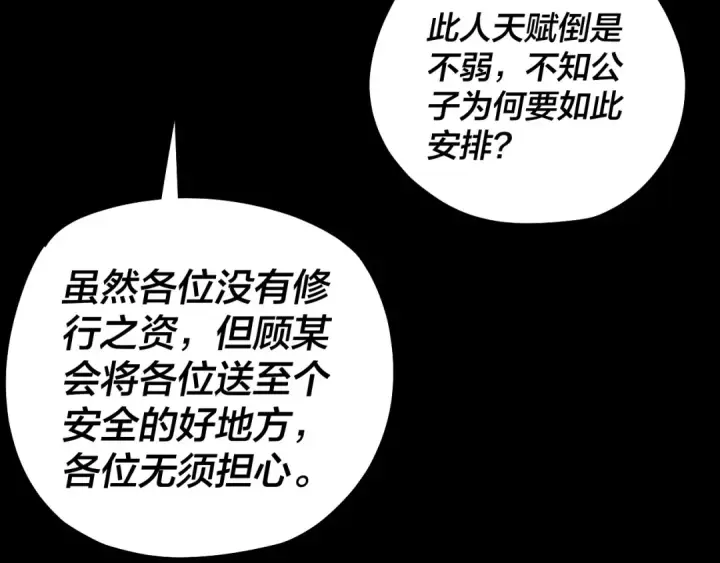 漫画《我！天命大反派》第164话 我们不是主角团？第98张图