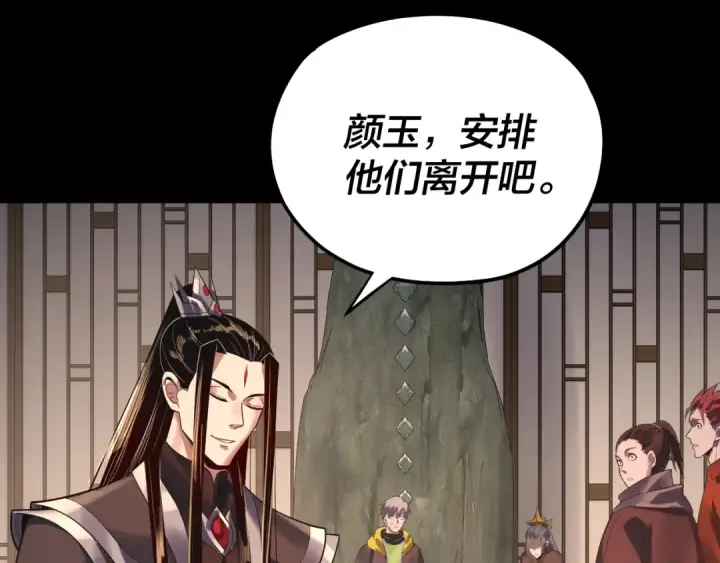 漫画《我！天命大反派》第164话 我们不是主角团？第99张图