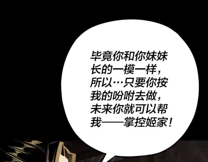 漫画《我！天命大反派》第165话 炮灰的归宿第106张图