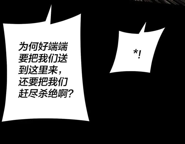 漫画《我！天命大反派》第165话 炮灰的归宿第11张图
