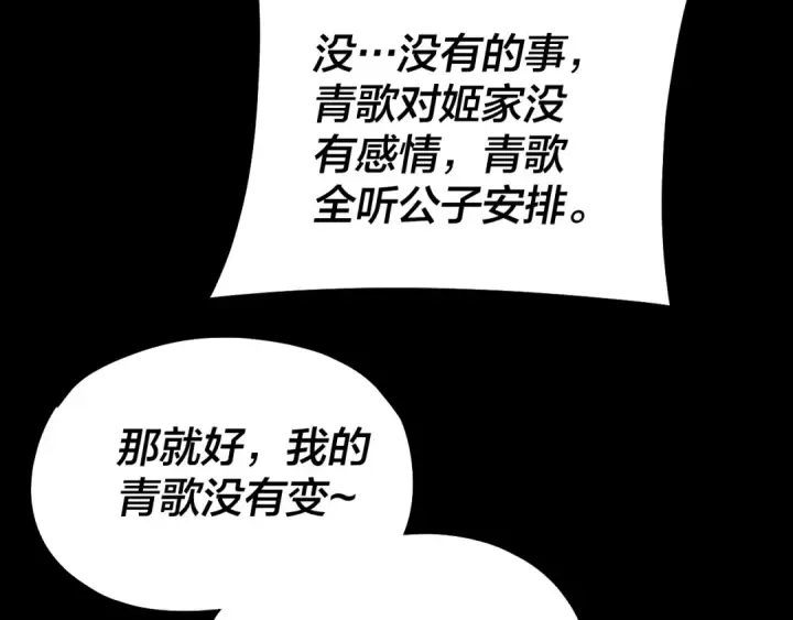 漫画《我！天命大反派》第165话 炮灰的归宿第111张图