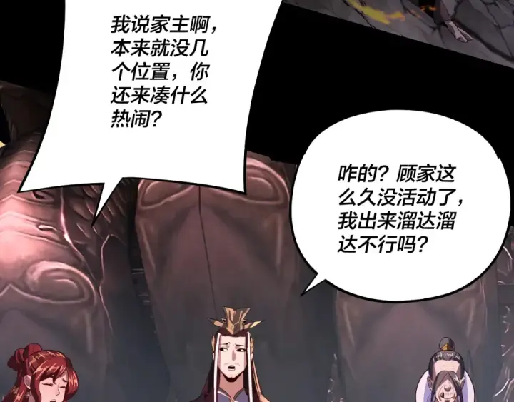 漫画《我！天命大反派》第165话 炮灰的归宿第117张图