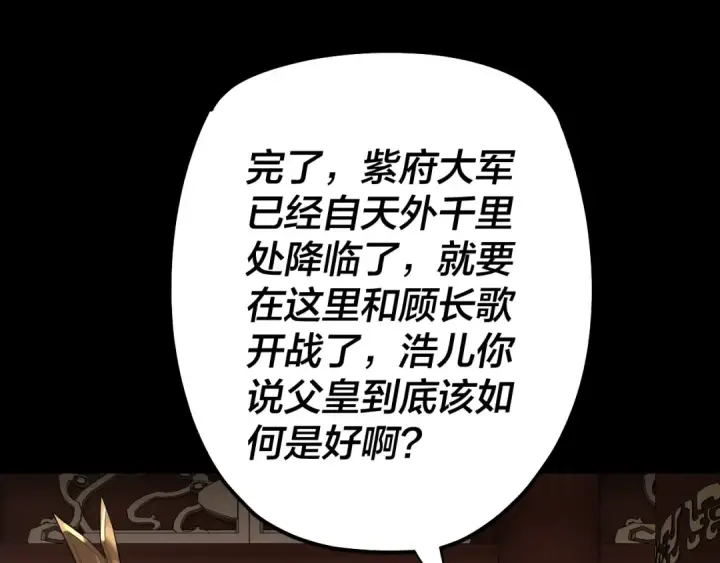 漫画《我！天命大反派》第165话 炮灰的归宿第126张图