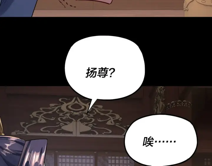 漫画《我！天命大反派》第165话 炮灰的归宿第130张图