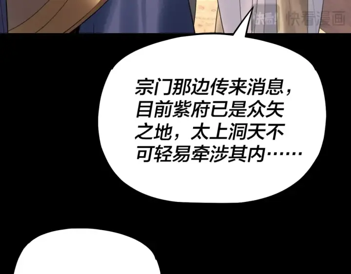 漫画《我！天命大反派》第165话 炮灰的归宿第132张图