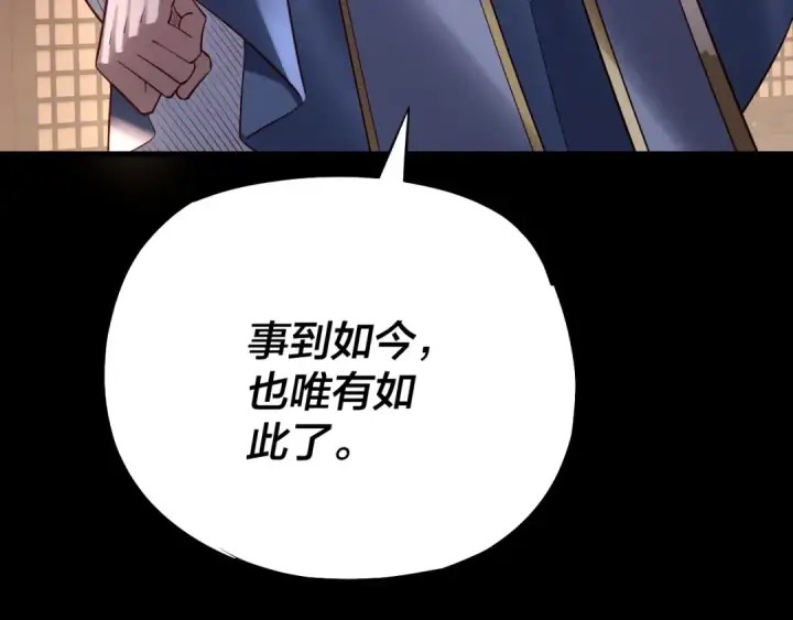 漫画《我！天命大反派》第165话 炮灰的归宿第137张图