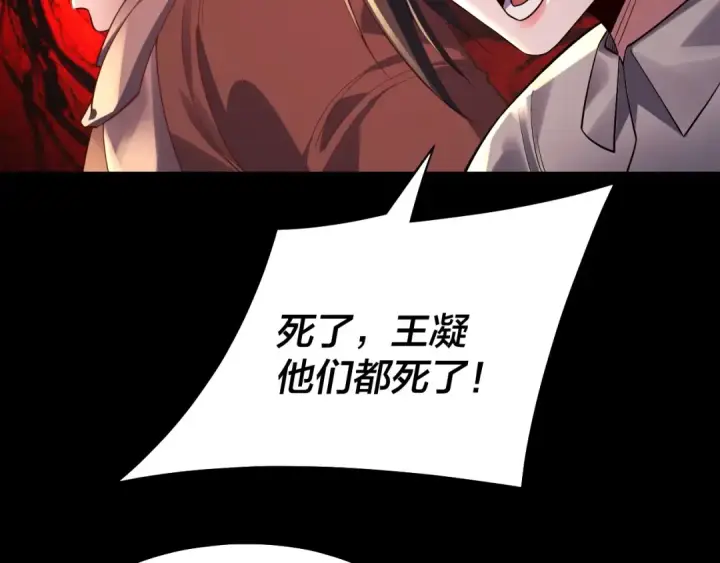 漫画《我！天命大反派》第165话 炮灰的归宿第15张图