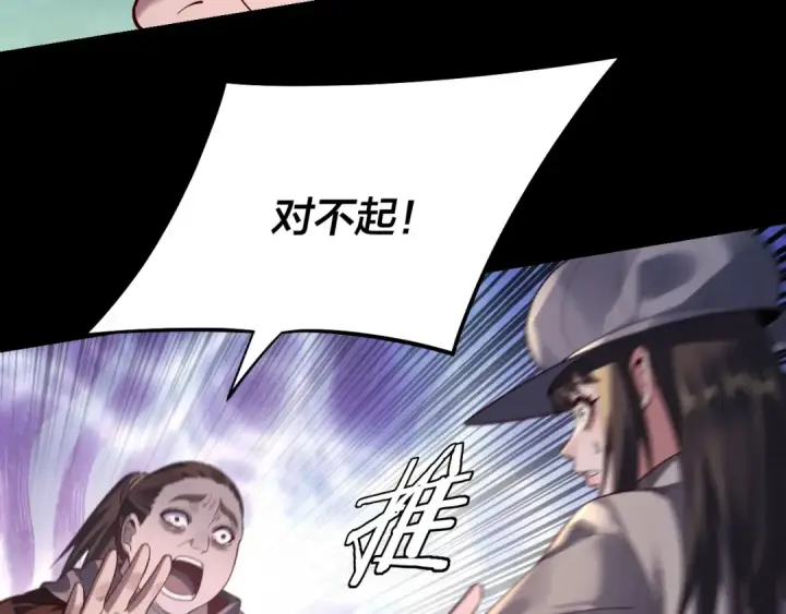 漫画《我！天命大反派》第165话 炮灰的归宿第19张图