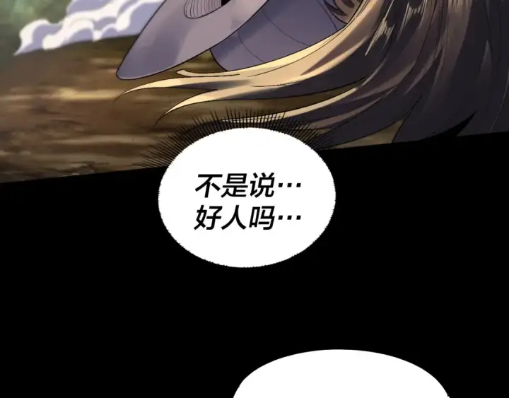 漫画《我！天命大反派》第165话 炮灰的归宿第30张图