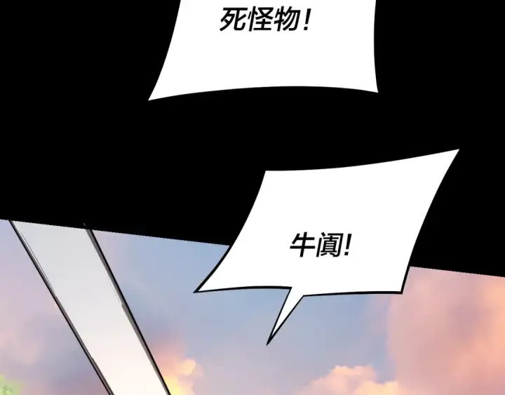 漫画《我！天命大反派》第165话 炮灰的归宿第33张图