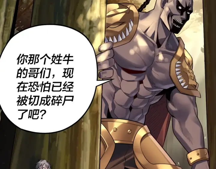 漫画《我！天命大反派》第165话 炮灰的归宿第41张图