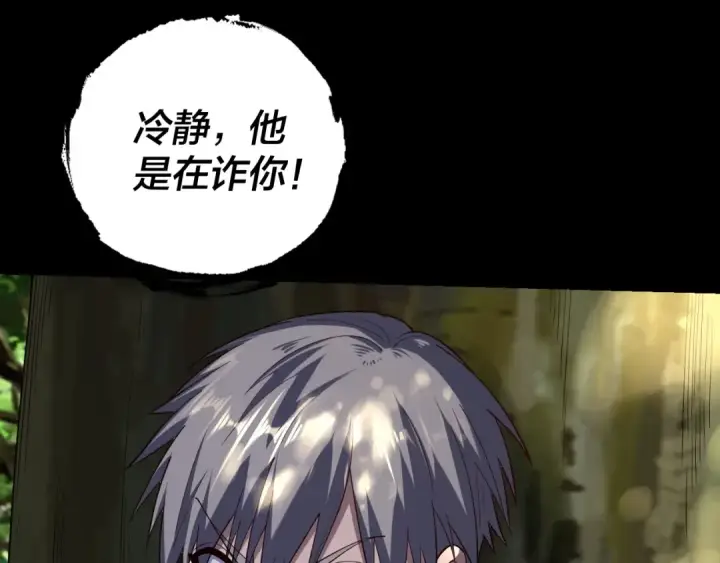 漫画《我！天命大反派》第165话 炮灰的归宿第43张图