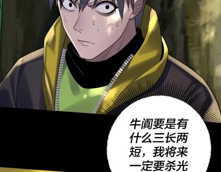 漫画《我！天命大反派》第165话 炮灰的归宿第44张图