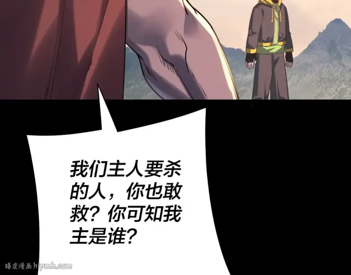 漫画《我！天命大反派》第165话 炮灰的归宿第64张图