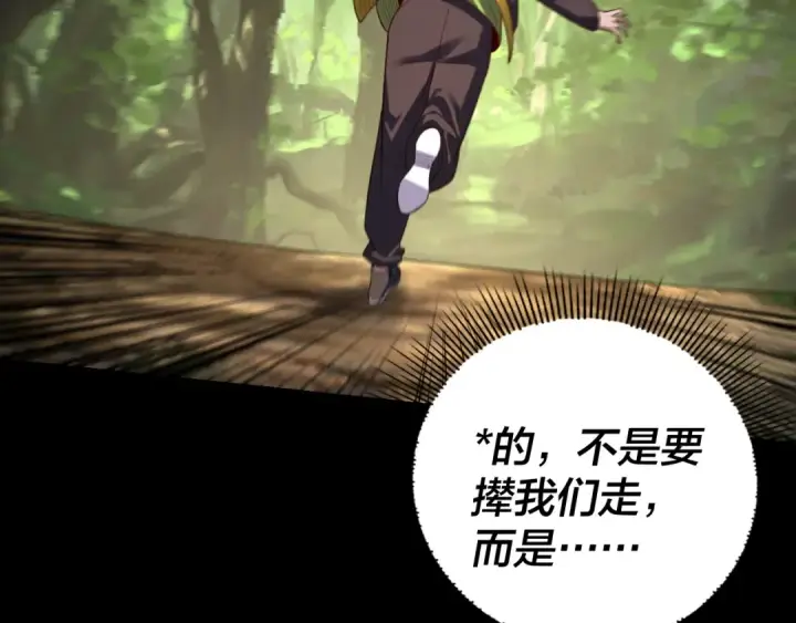 漫画《我！天命大反派》第165话 炮灰的归宿第7张图